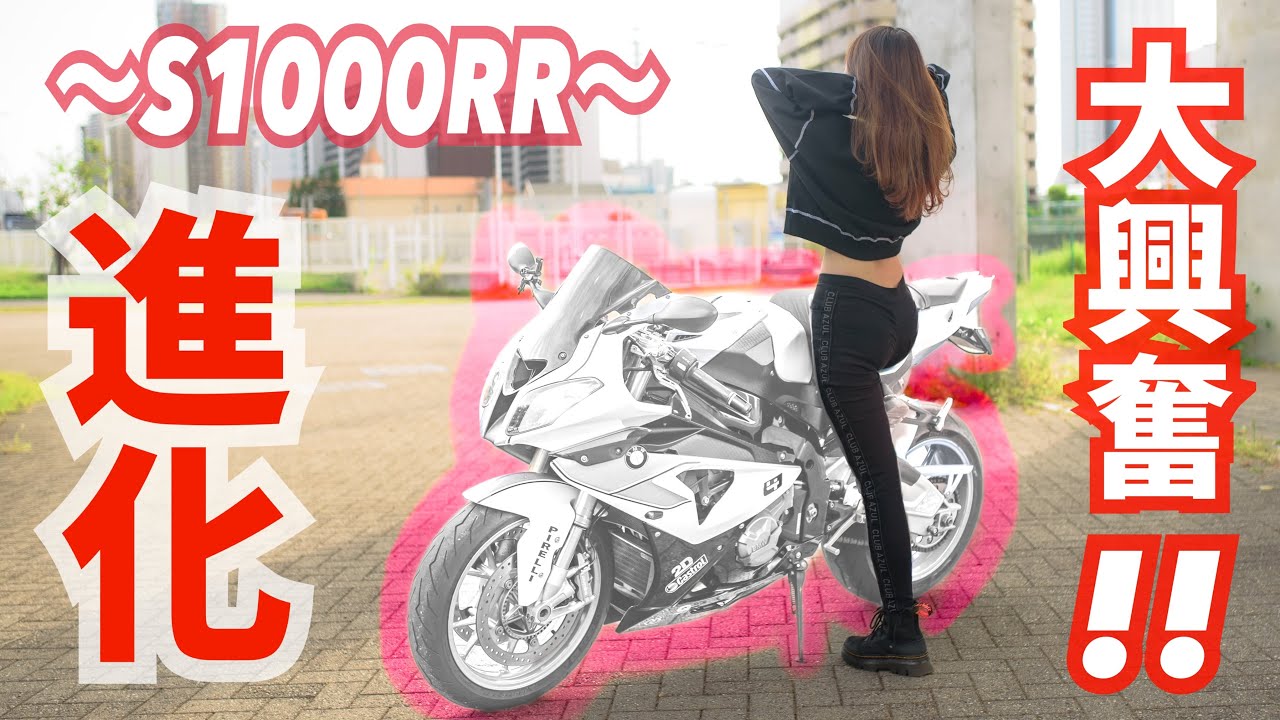 【大変身】早々に悲劇が！アレの進化に大興奮！はしゃぐ女子ライダーリベンジツーリングなるか？