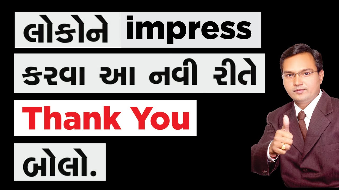 આ રીતે Thank You કહો l New Way to Say  