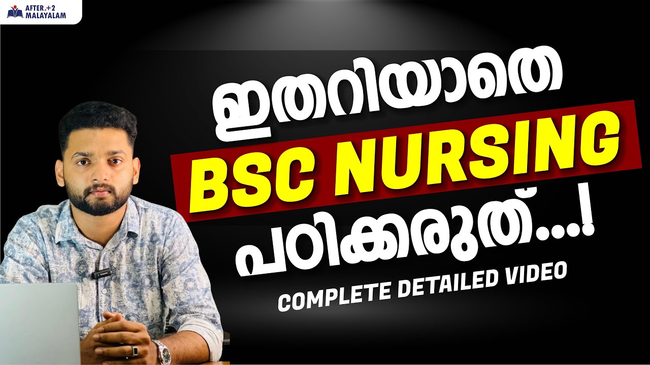B.Sc Nursing Full Details in Malayalam | Course, Fees, Salary & Jobs | 2025 Latest