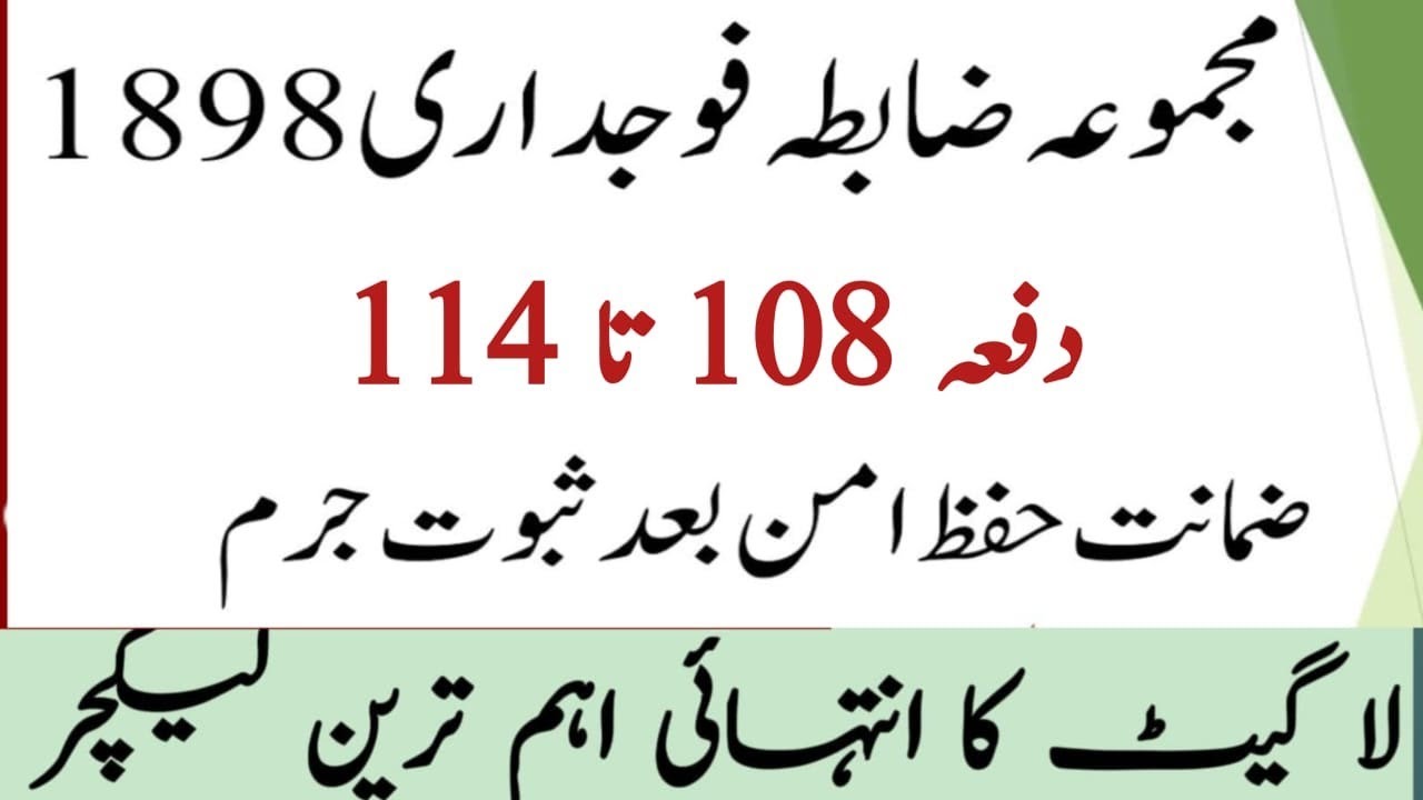 SEC 108-114 OF CRPC I SECURITY FOR GOOD BEHAVIOR FROM VAGRANTS, HABITUAL OFFENDERS I LAW GAT