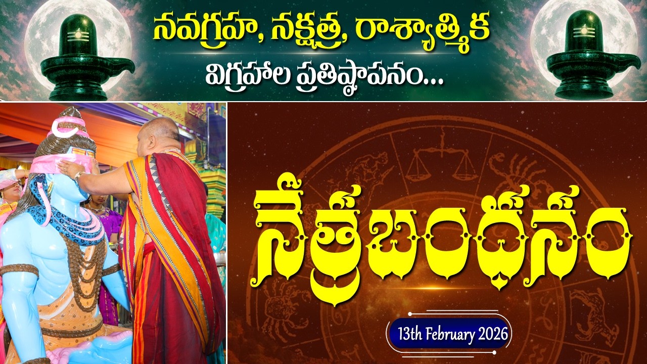 Netrabandhanam | Navagraha Prathishta  | Siddhaguru