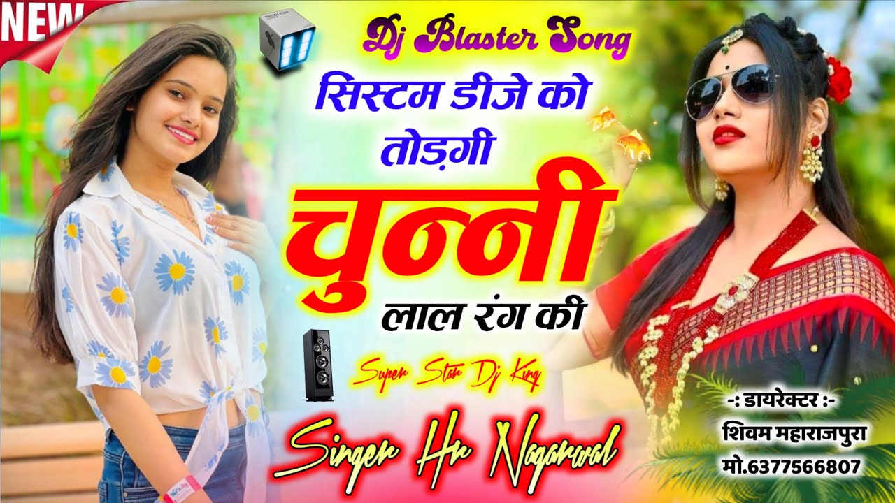 2026 New Dj Song | सिस्टम डीजे को तोड़गी चुन्नी लाल रंग की New Song | Singer Hr Nagarwal #trending 