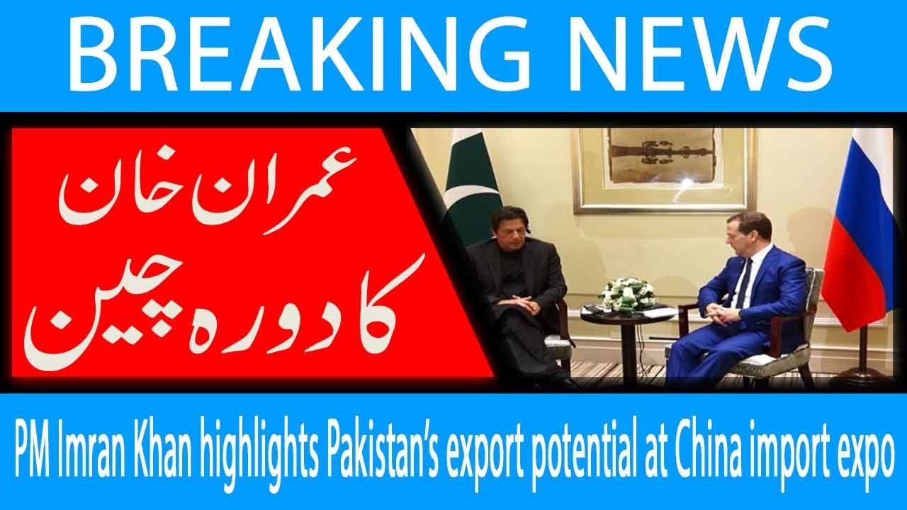 PM Imran Khan highlights Pakistan&rsquo;s export potential at China import expo | 5 Nov 2018