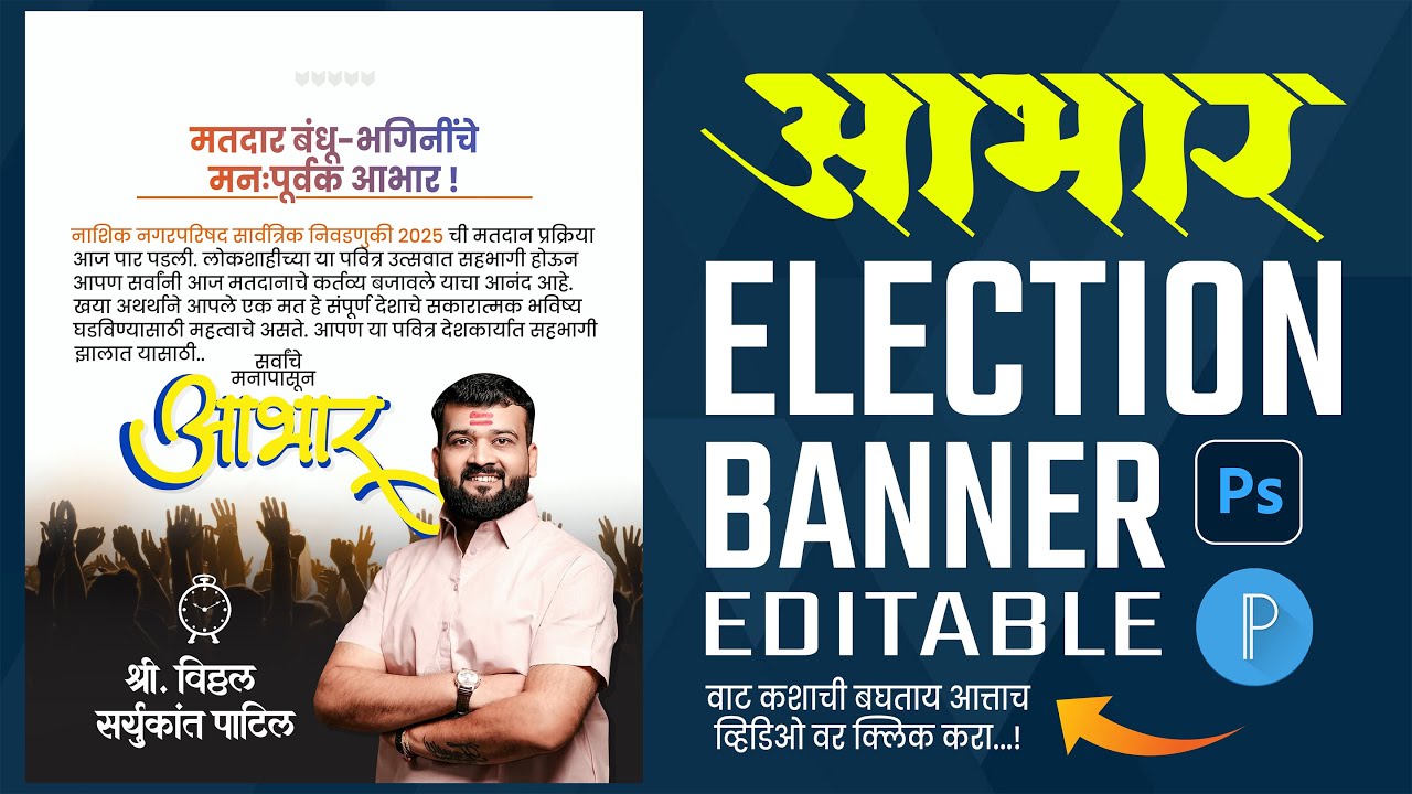 Election | Abhar Banner Editing | Abhar Banner Editing Plp File | Social Media Design | Photoshop