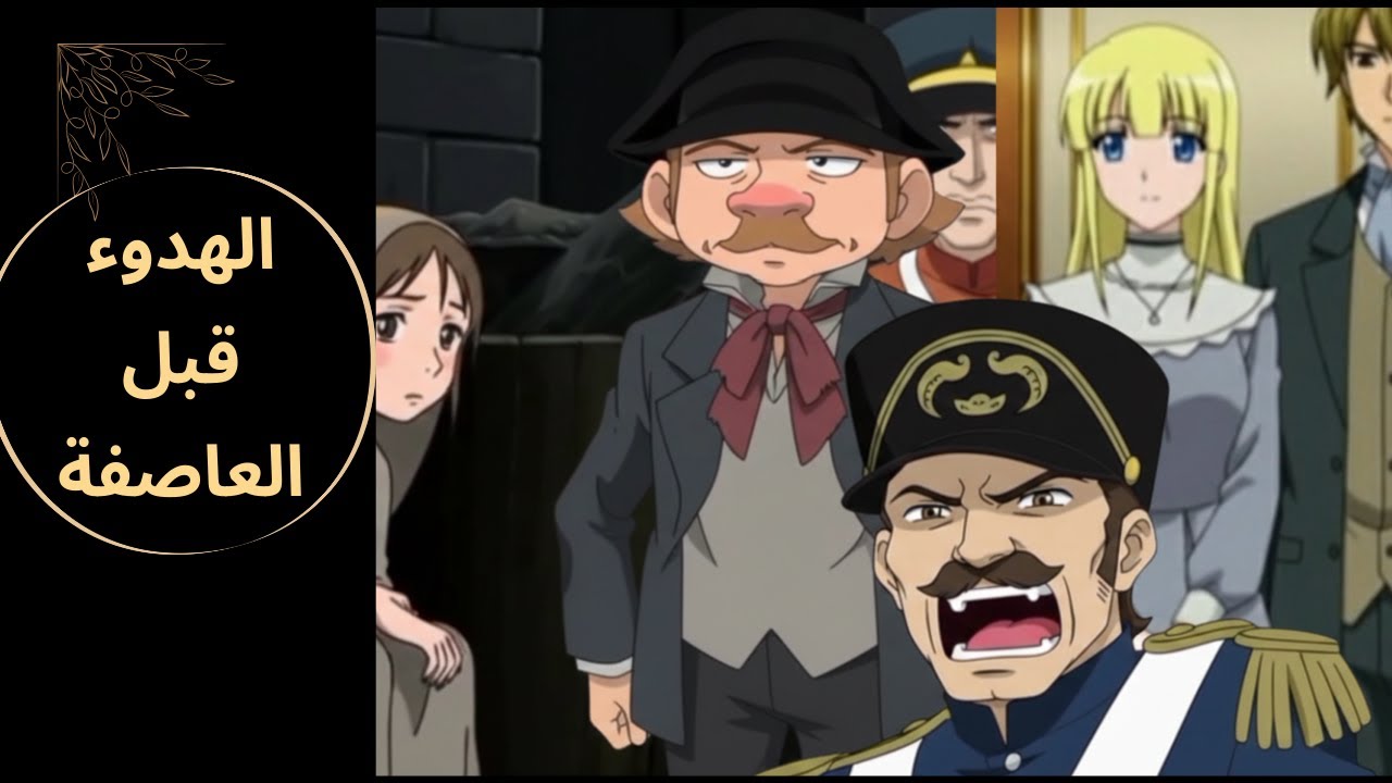 البؤساء تعود من جديد|الجزء الثاني|الحلقة الثالثة|الهدوء الذي يسبق العاصفة