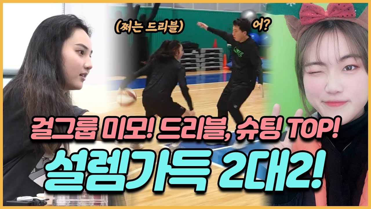 eng)걸그룹 미모 80만뷰 그녀들 !!! 드리블 & 슈팅 팀플까지 !! 오늘 진짜 빡겜 초 빅잼 !! 꼭 보세요 !! feat. 최서연 이명관 선수