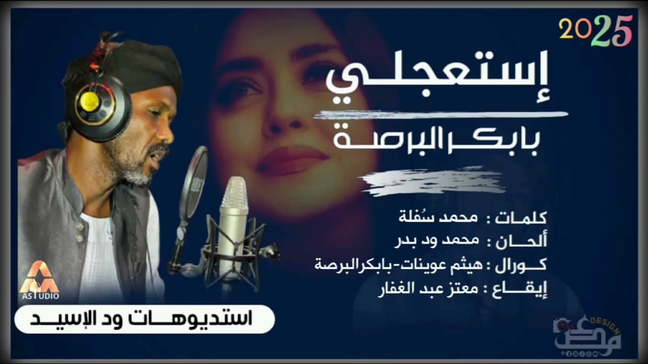 جديد بابكر البرصه2025 استعجلي @hozefawdelshikh @TNABEER @_tanabeeralshamal
