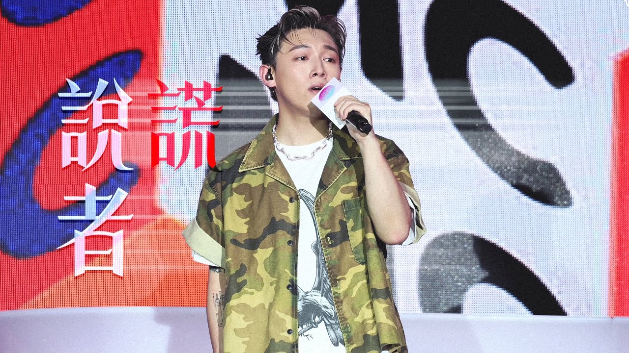 [4K] MC 張天賦 - 說謊者 - TrendyToo SPLASH水上樂園音樂會 - 20250816