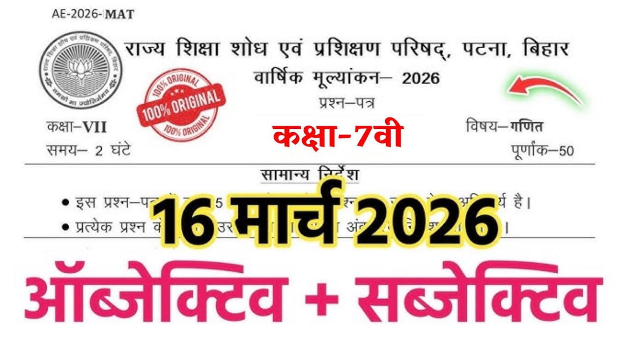 16 March Class 7 Math Annual Exam Answer 2026 | Bihar Board 7th Math Annual Exam 2026 Question Paper