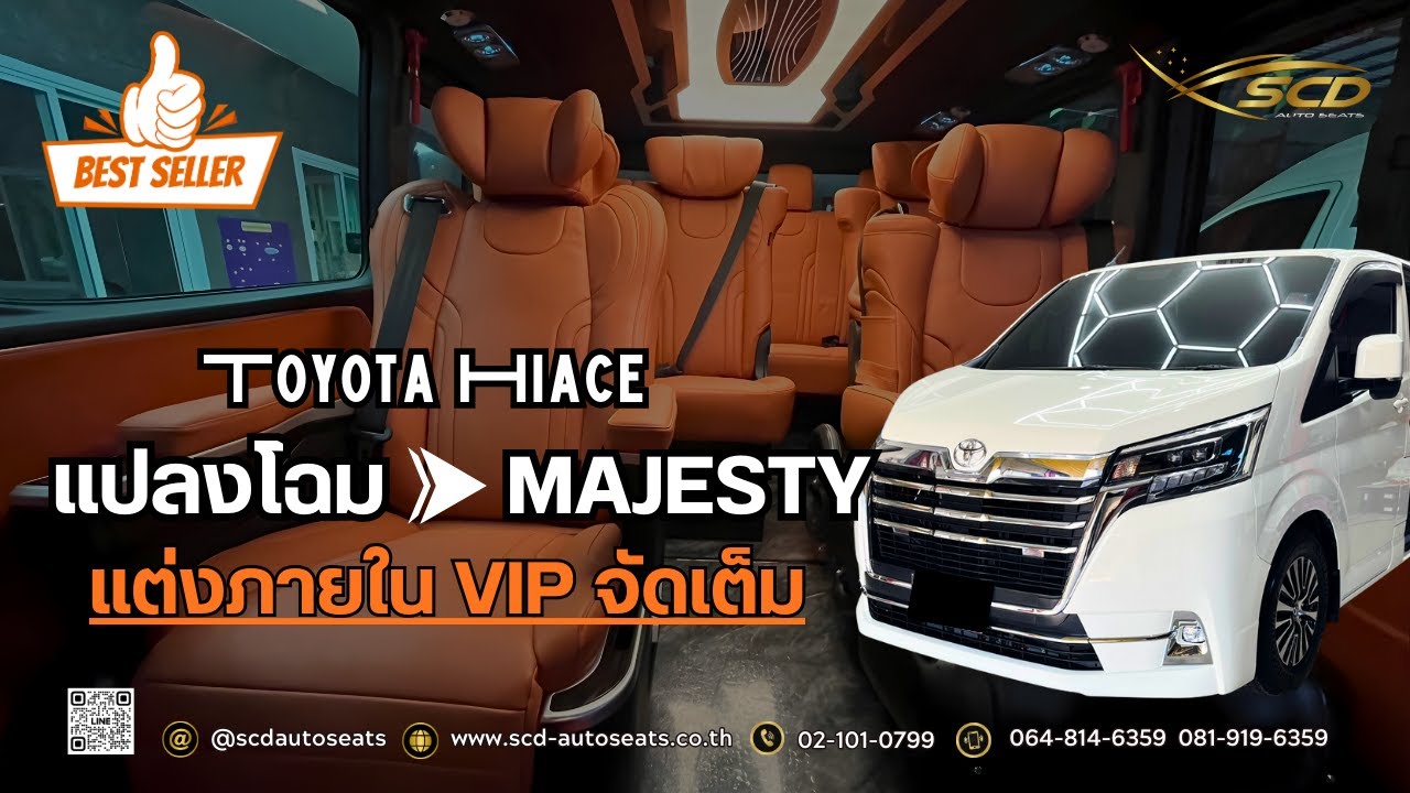 #รีวิว Toyota Hiace แปลงโฉมเป็น Majesty แต่งภายใน VIP จัดเต็ม เบาะวีลแชร์+เบาะไฟฟ้า สบายทุกที่นั่ง