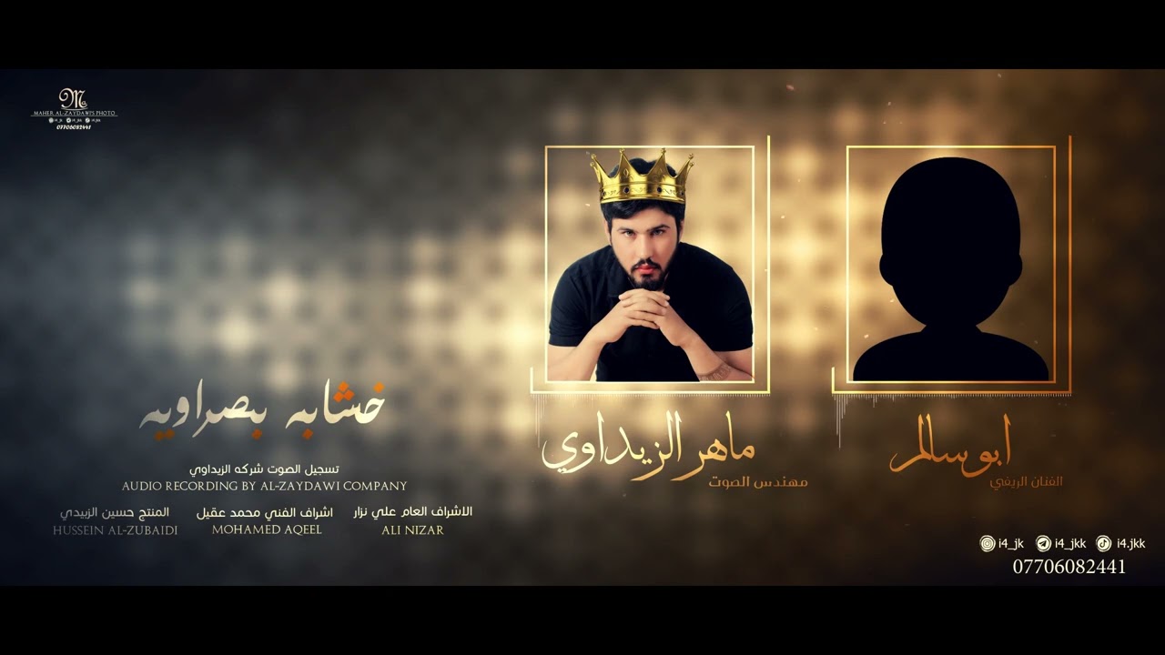 موال الراحل محمد السالم ..اذا وياك اسولف تدري انا ارتاح خشابه البصره 2022