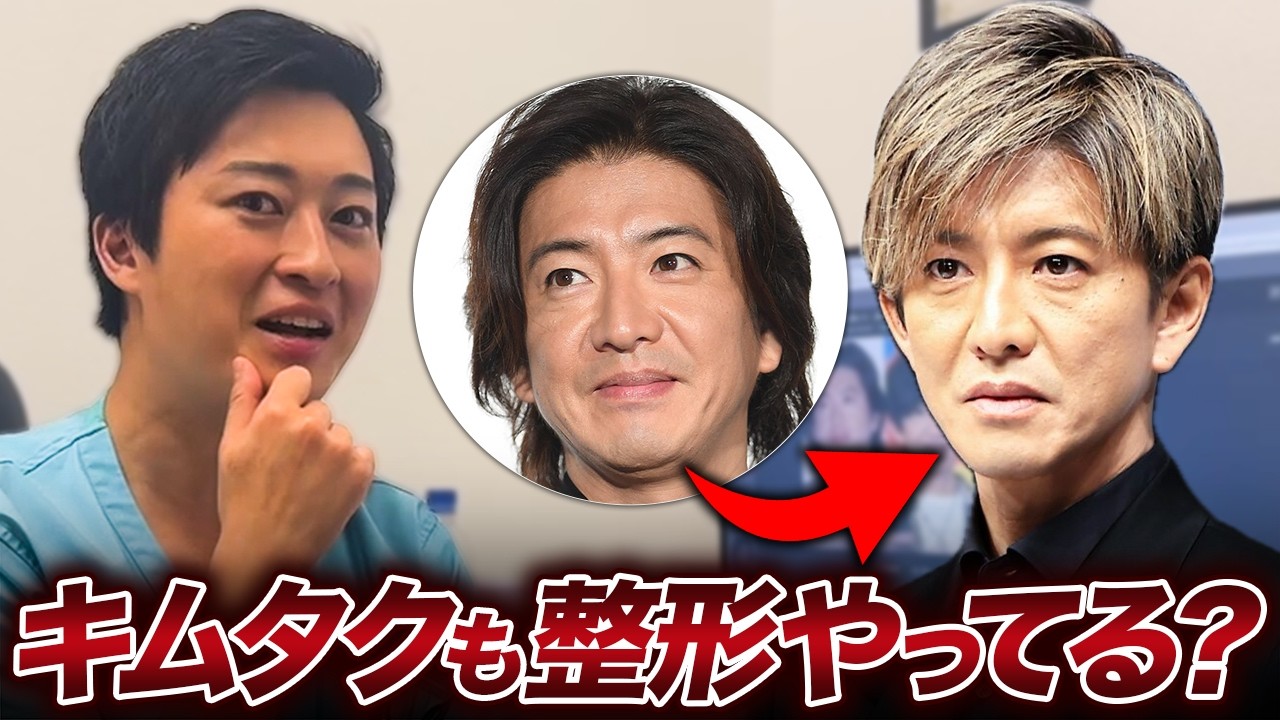 キムタクの顔が変わった原因を美容のプロが解説します。