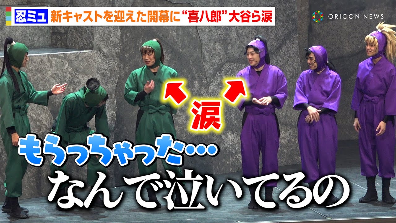 【忍ミュ】“喜八郎”大谷誠、四年生新キャストを褒められ涙「嬉しくて…」“伊作”反橋宗一郎もまさかのもらい泣き　『「忍たま乱太郎」第15弾 走れ四年生！ 戦え六年生！～閻魔岳を駆け抜けろ～』取材会