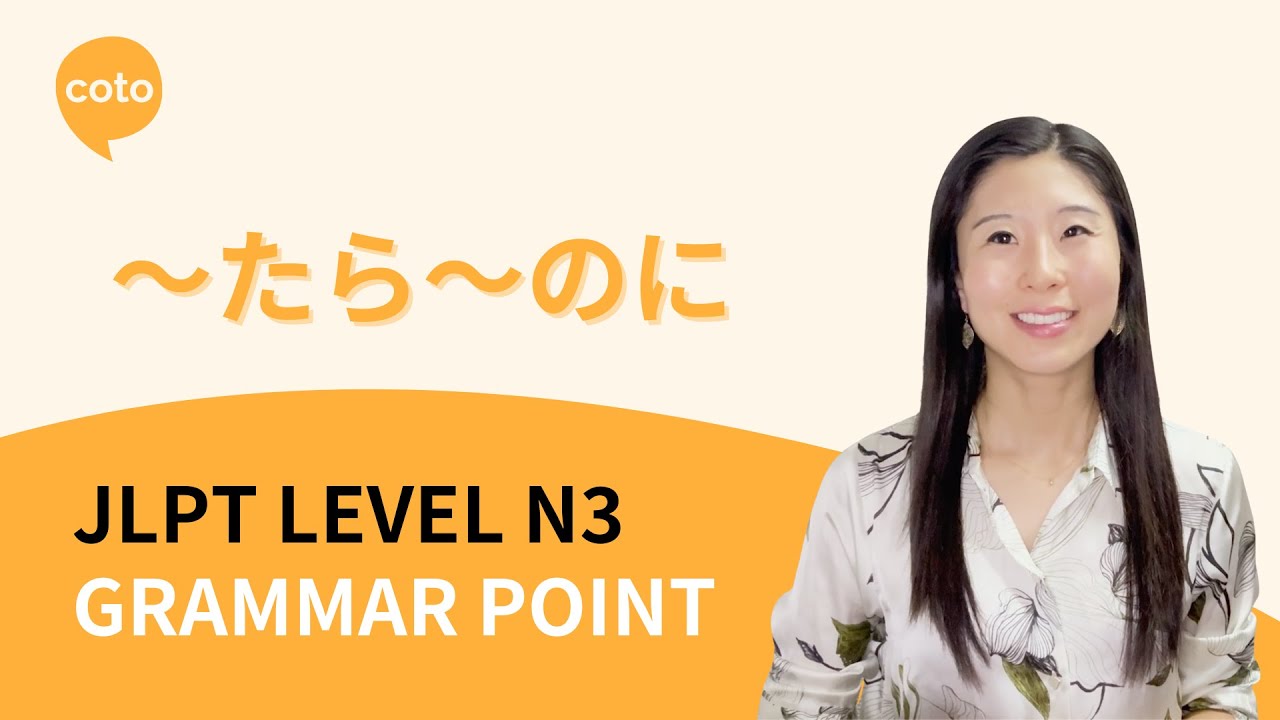 JLPT N3 Grammar: 〜たら〜のに (~tara~noni) | How to Say 