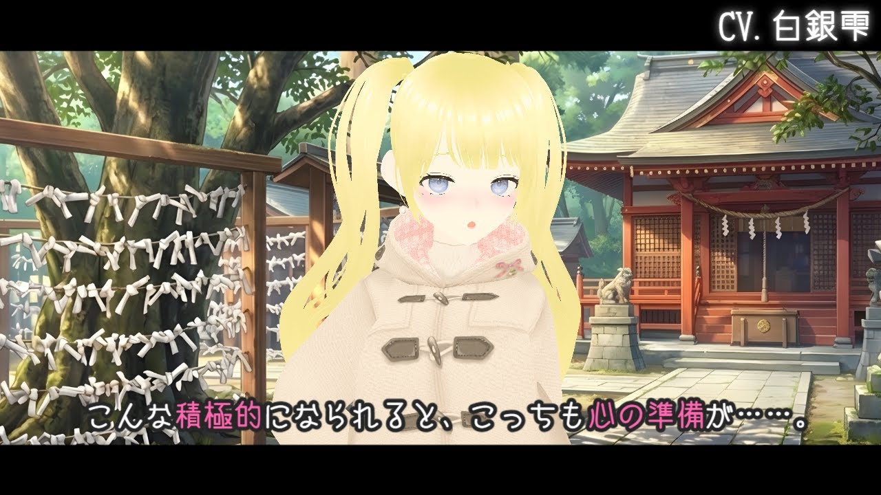 【ツンデレ/同級生】神社でお願い事をしたら、二人分のお願いが叶ったみたいで……【シチュエーションボイス】