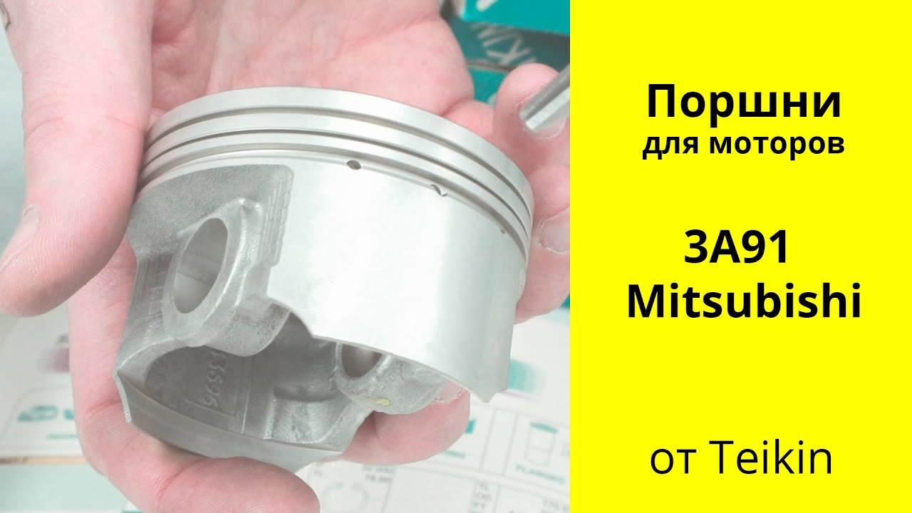 4A91 (1.5L), 3A91 (1.1L) Mitsubishi поршни Teikin (43696)