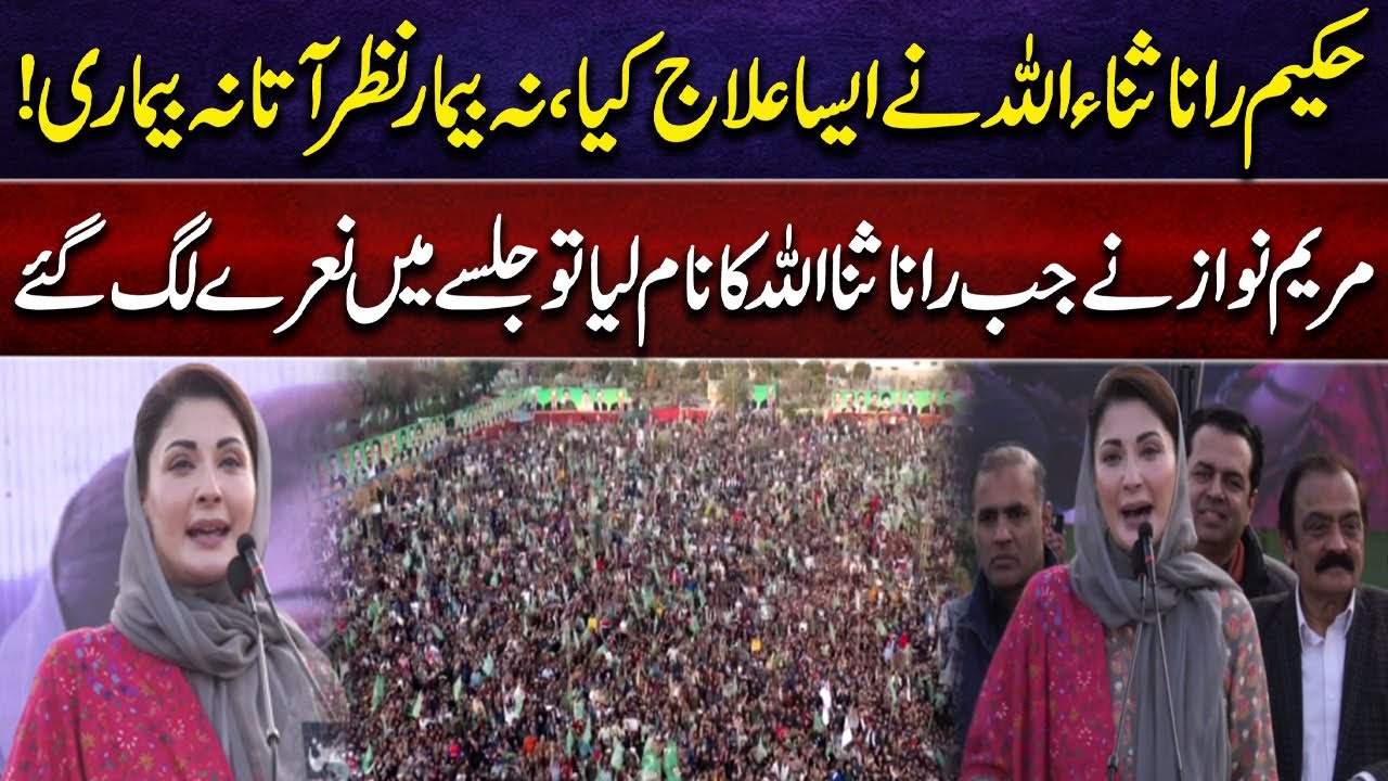 PMLN Jalsa In Dhobi Ghat Ground Faisalabad | Maryam Nawaz Speech At Jalsa | Elections 2024 | City 21