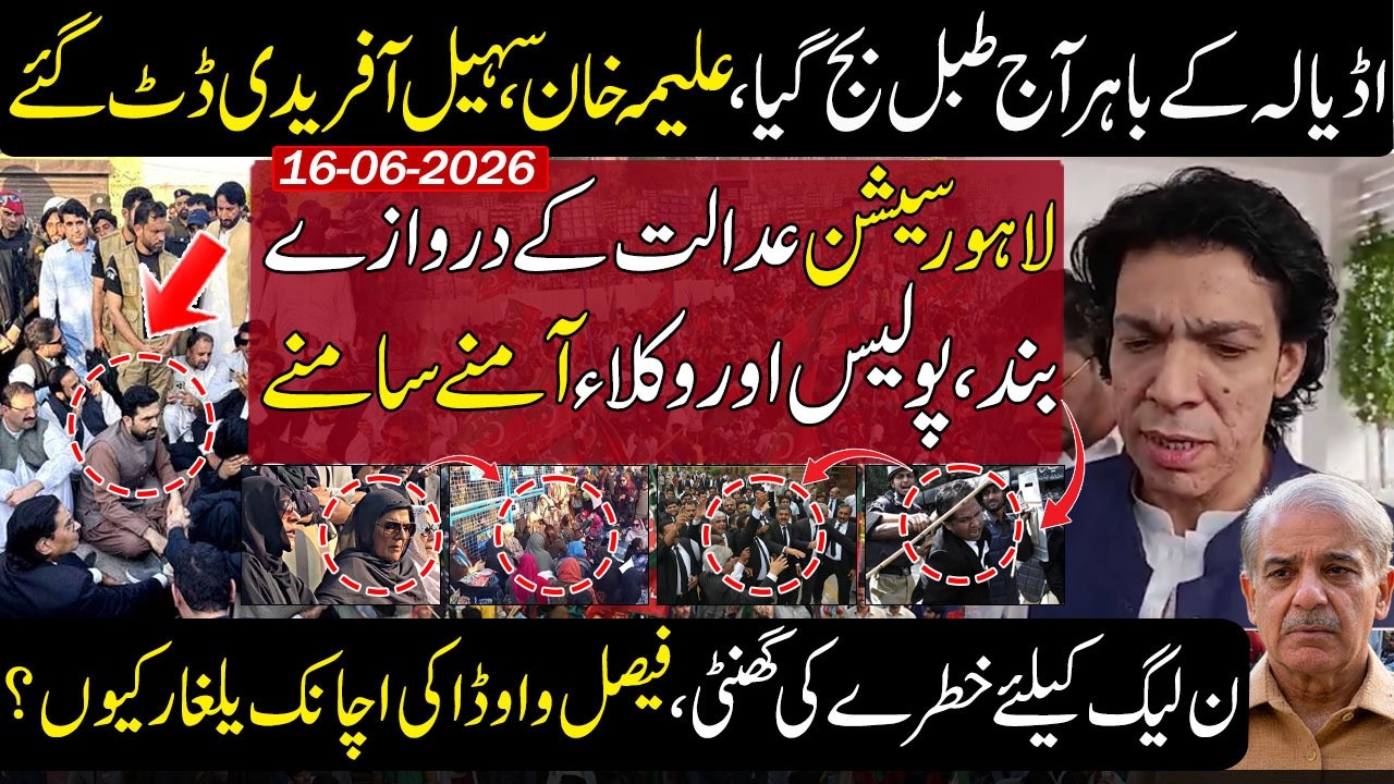 Adiala Jail PTI Protest | Aleema Khan & Sohail Afridi | Faisal Vawda Jolts PMLN