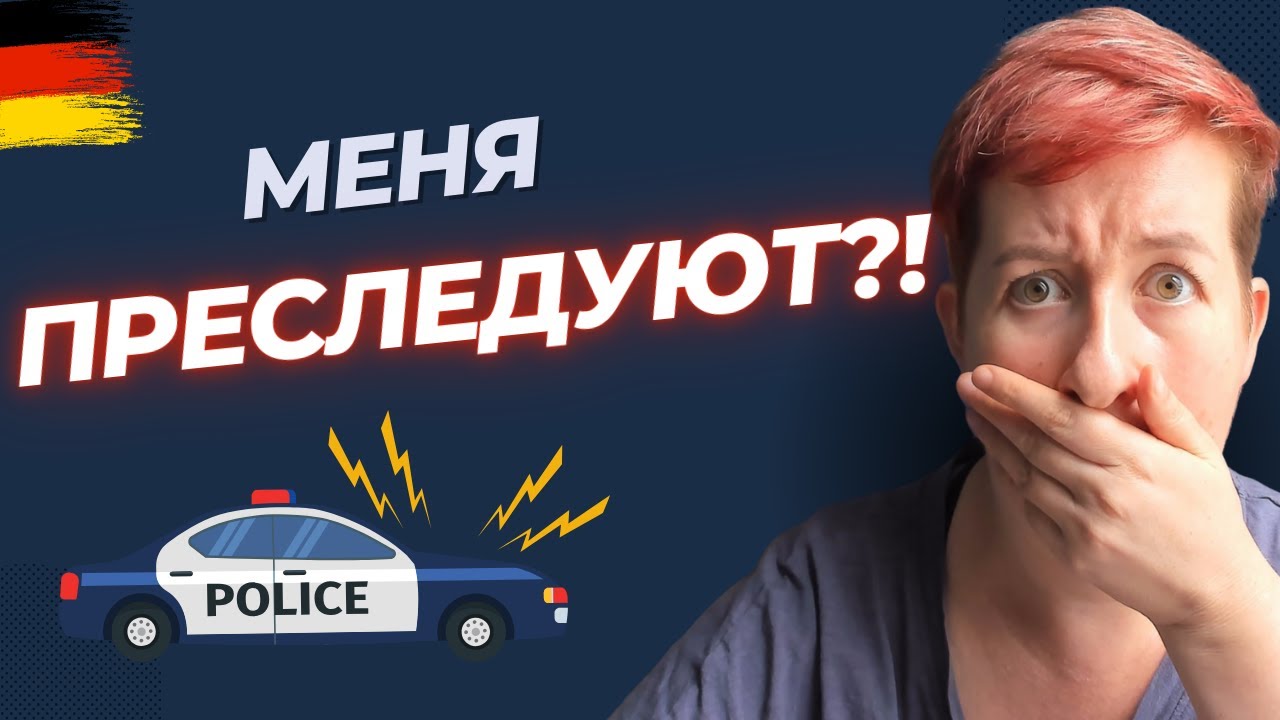 Folgen vs. verfolgen | Wortschatz B1 B2 C1 | Deutsch mit Marija по-русски
