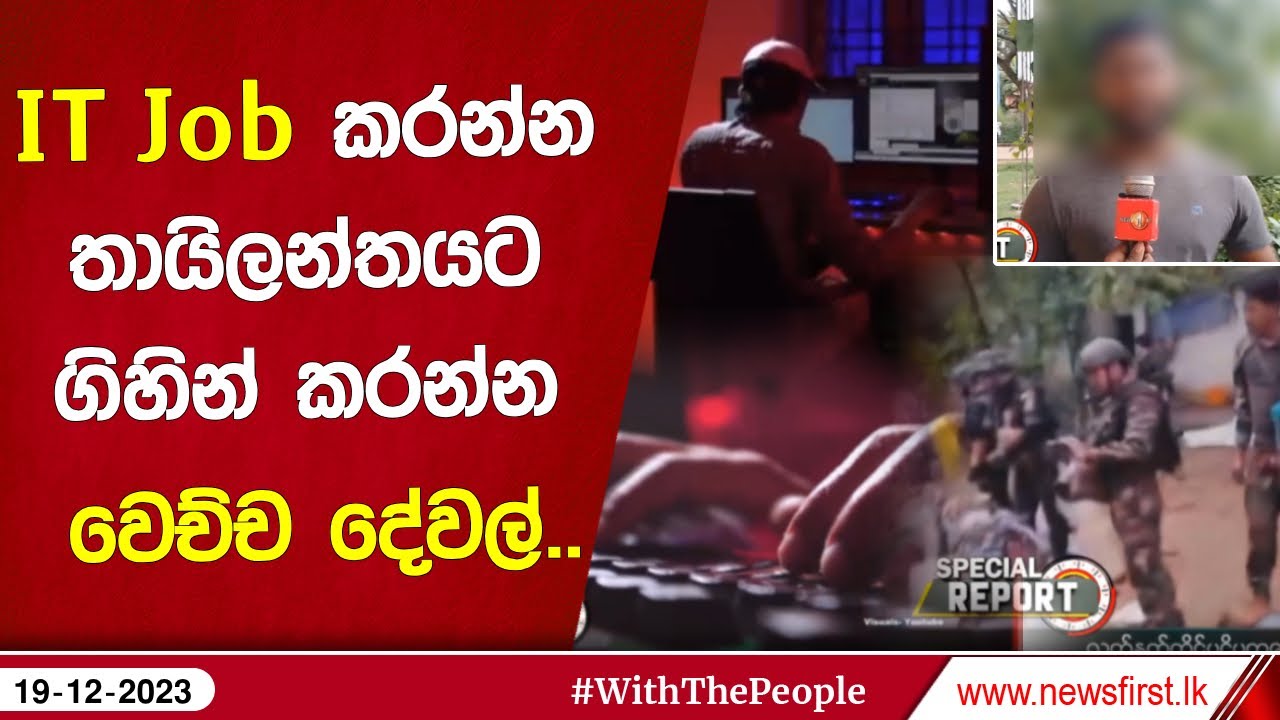 IT Job කරන්න තායිලන්තයට ගිහින් කරන්න වෙච්ච දේවල්...