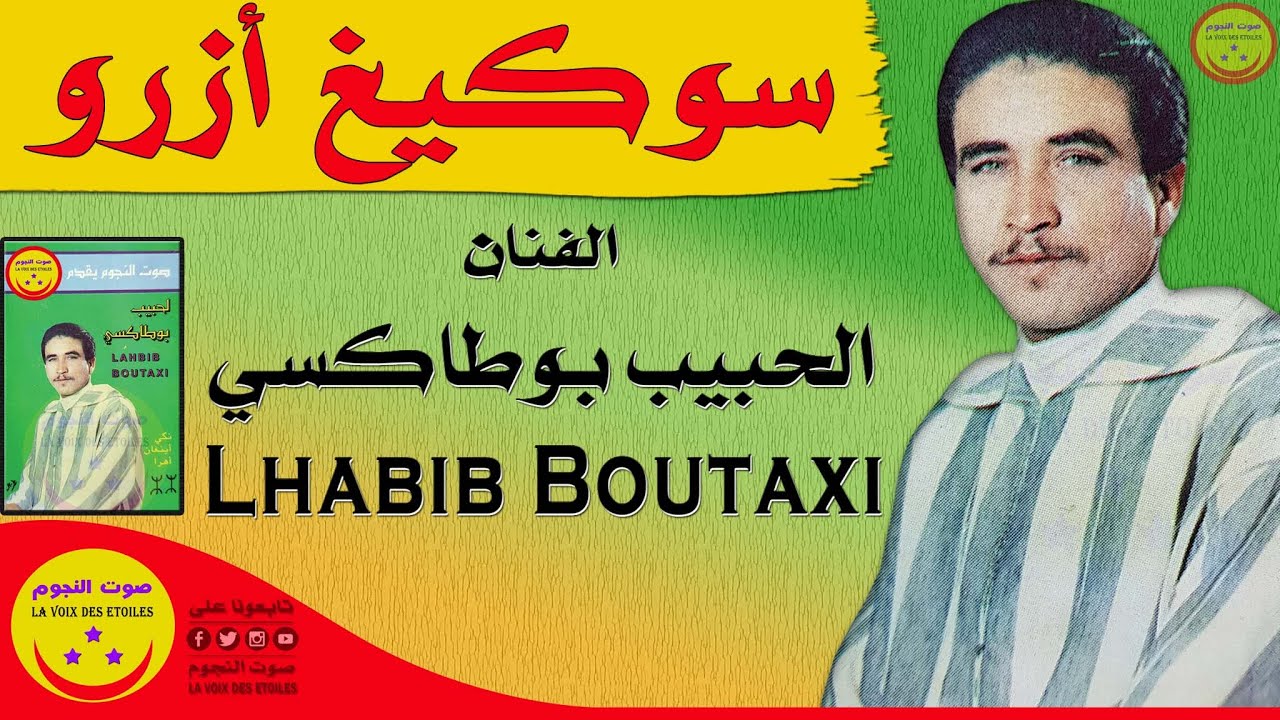 Rais Lhabib Boutaxi - Soukigh azrou - الرايس الحبيب بوطاكسي - سوكيغ أزرو