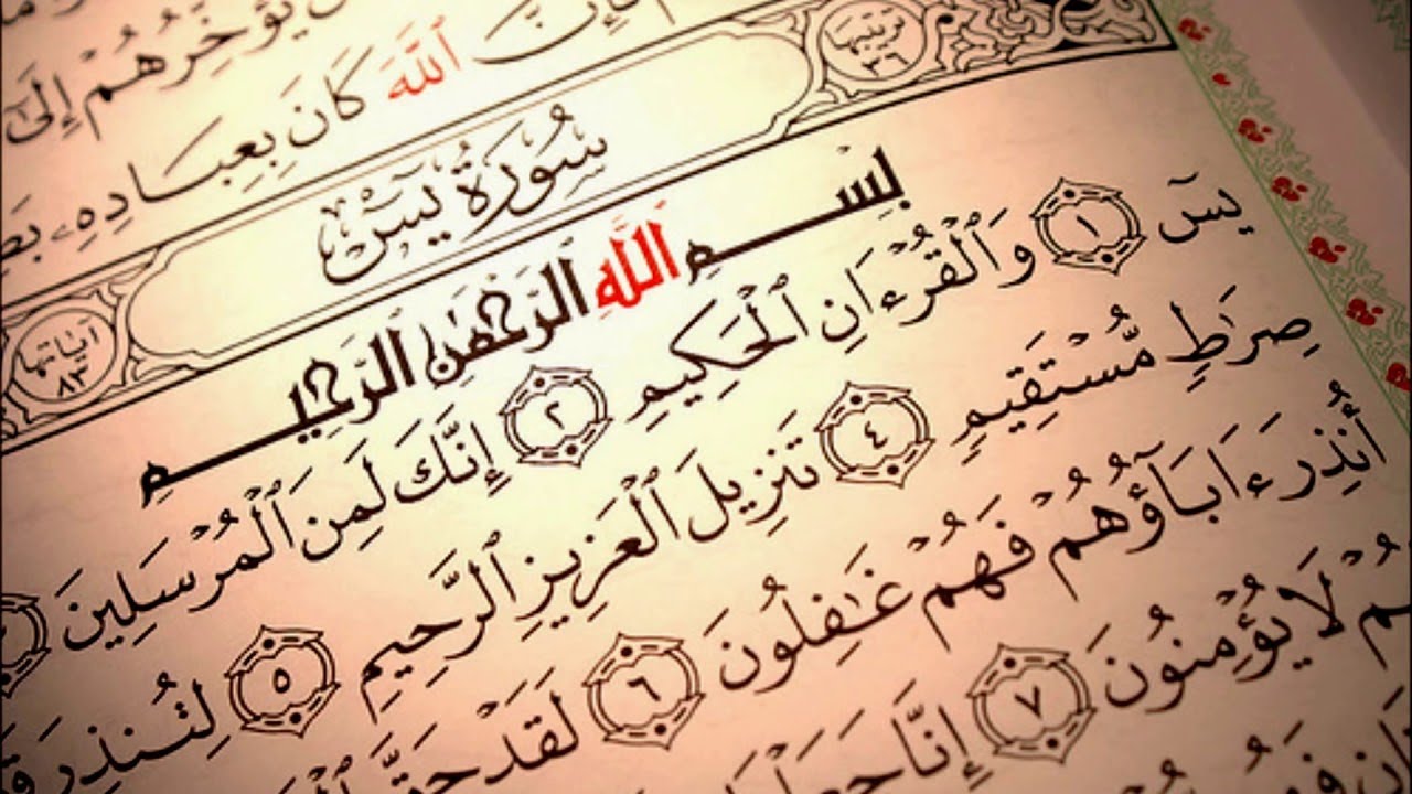 036   Ya Seen سورة يس بصوت الشيخ ابراهيم نعيم