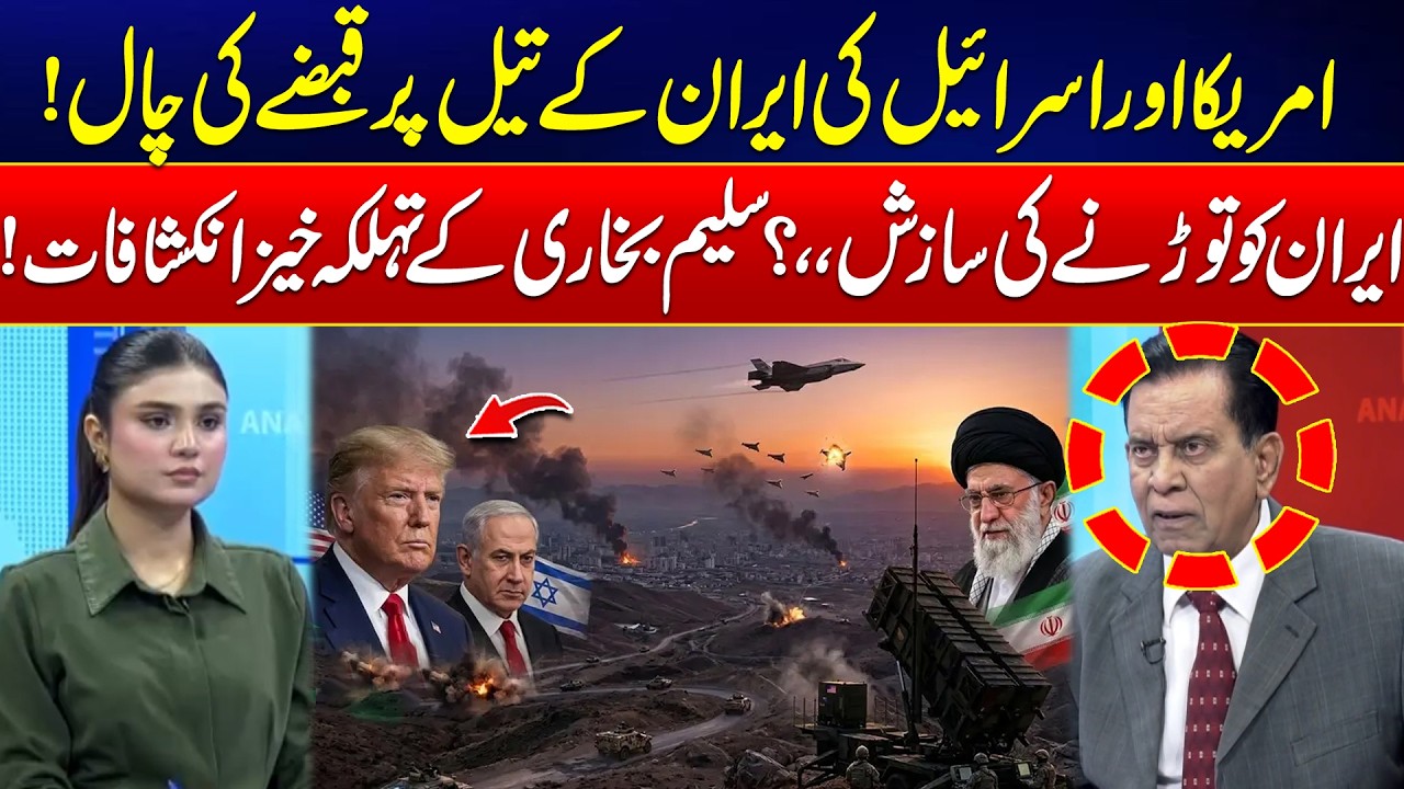 Iran US-Israel War: Secret US-Israel Plan to Take Iran’s Oil Revealed - Salim Bukhari Major Analysis