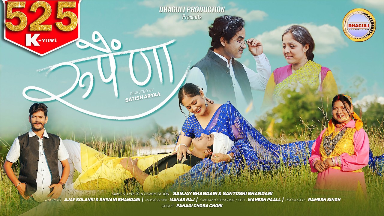 Rupaina || New Garhwali Song 2024 || Sanjay Bhandari & Santoshi Bhandari || Dhaguli Production