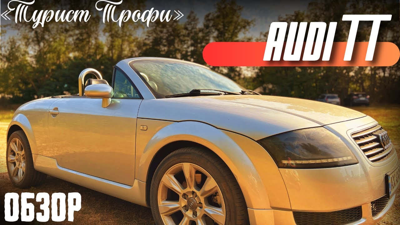 Audi TT 8N | Удовольствие или мечта ? | Обзор на авто Ауди ТТ