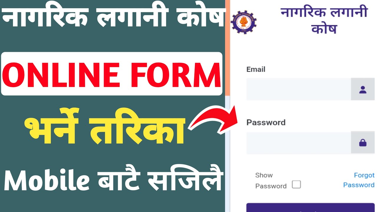 नागरिक लगानी कोष को Onlne फर्न भर्ने तरिका | CIT Online Form | CIT ko online Form Bharne Tarika