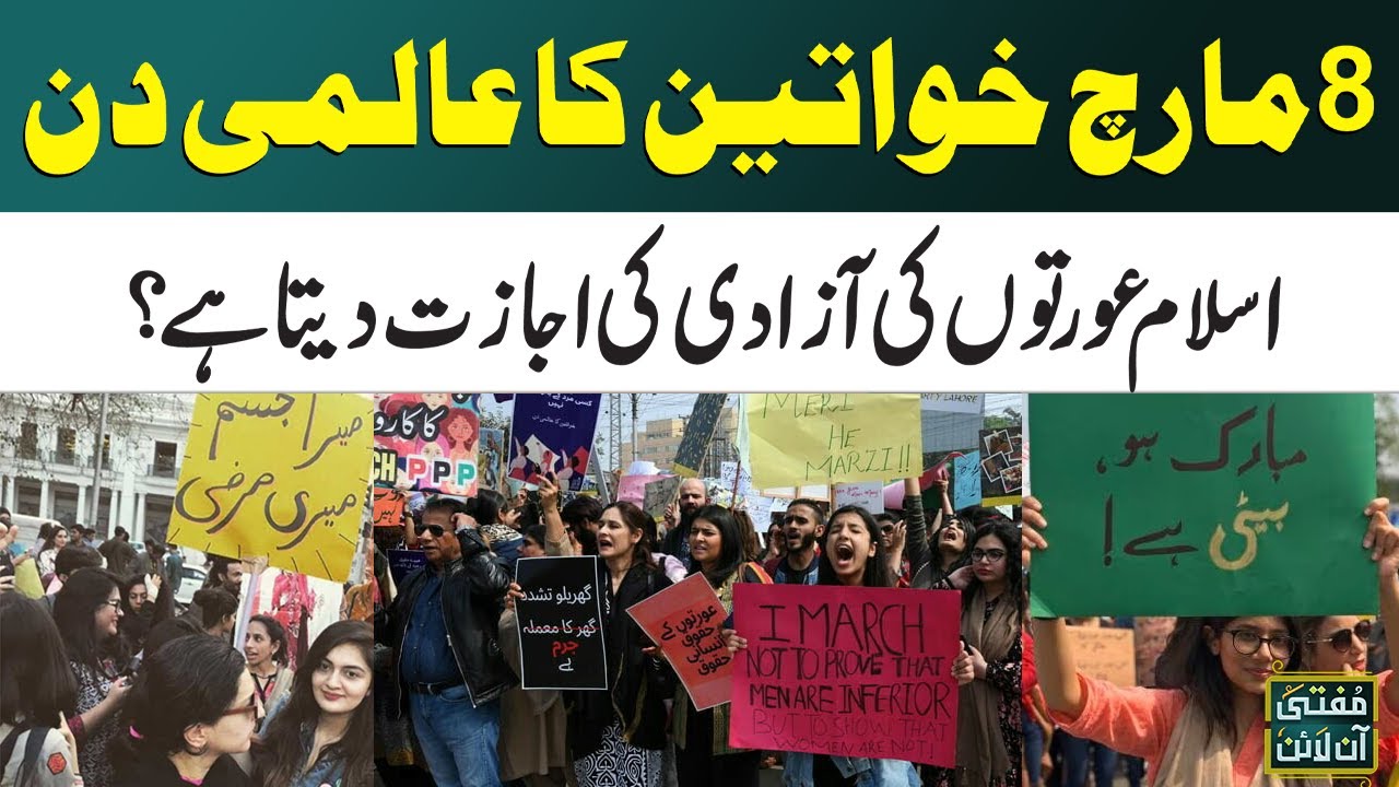 8 March Women's Day | Kya Islam Aurton ki Azadi Ki Ijazat Deta Hai ? | Mufti Online | Samaa