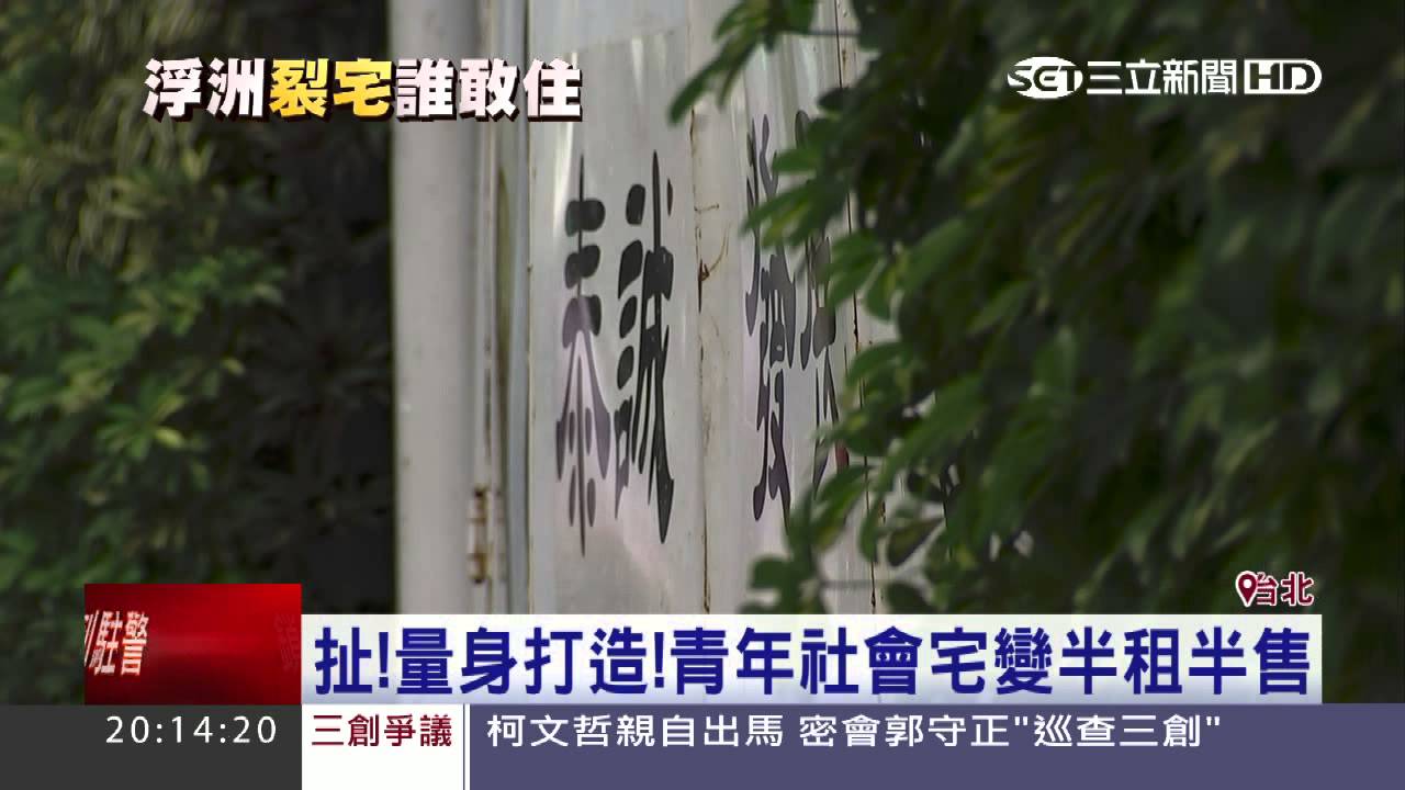 日勝生「吃遍」新北市！社會宅全是囊中物│三立新聞台