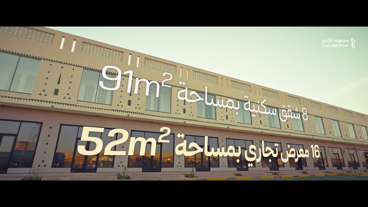 مشاريع مجموعة الكليبي | مجمع المستودعات اللوجستية - الخرج