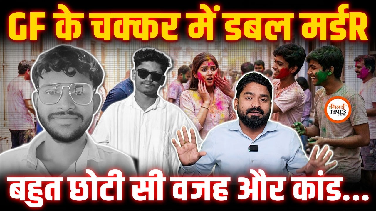 GF के चक्कर में बदमाशों ने दोनों लड़कों के साथ बहुत बुरा किया | Jagdalpur | Yashwant |
