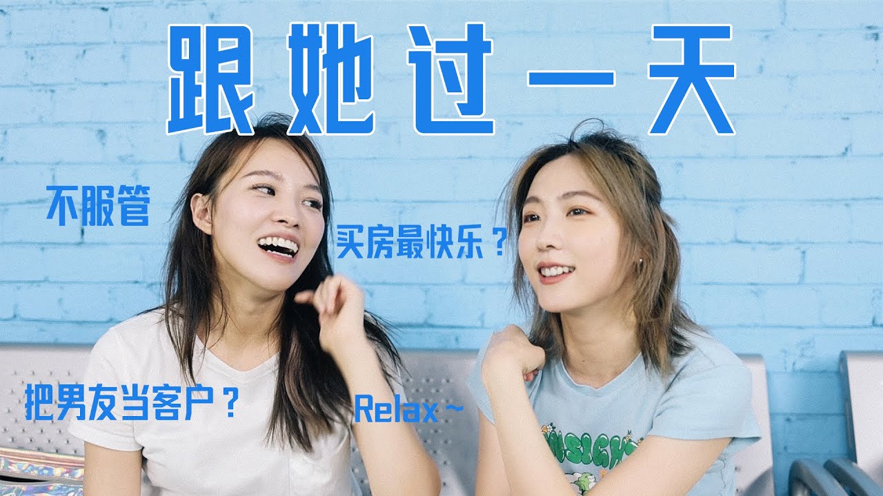 《跟她过一天 》——不服管就创业的她