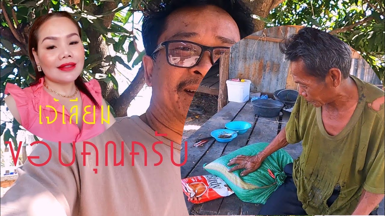ทังข้าวทังกาเฟดีต่อใจ ทังผู้ให้และผู้รับ(ขอขอบคุณเจ้เลียมมากๆครับ)27 มกราคม ค.ศ. 2026