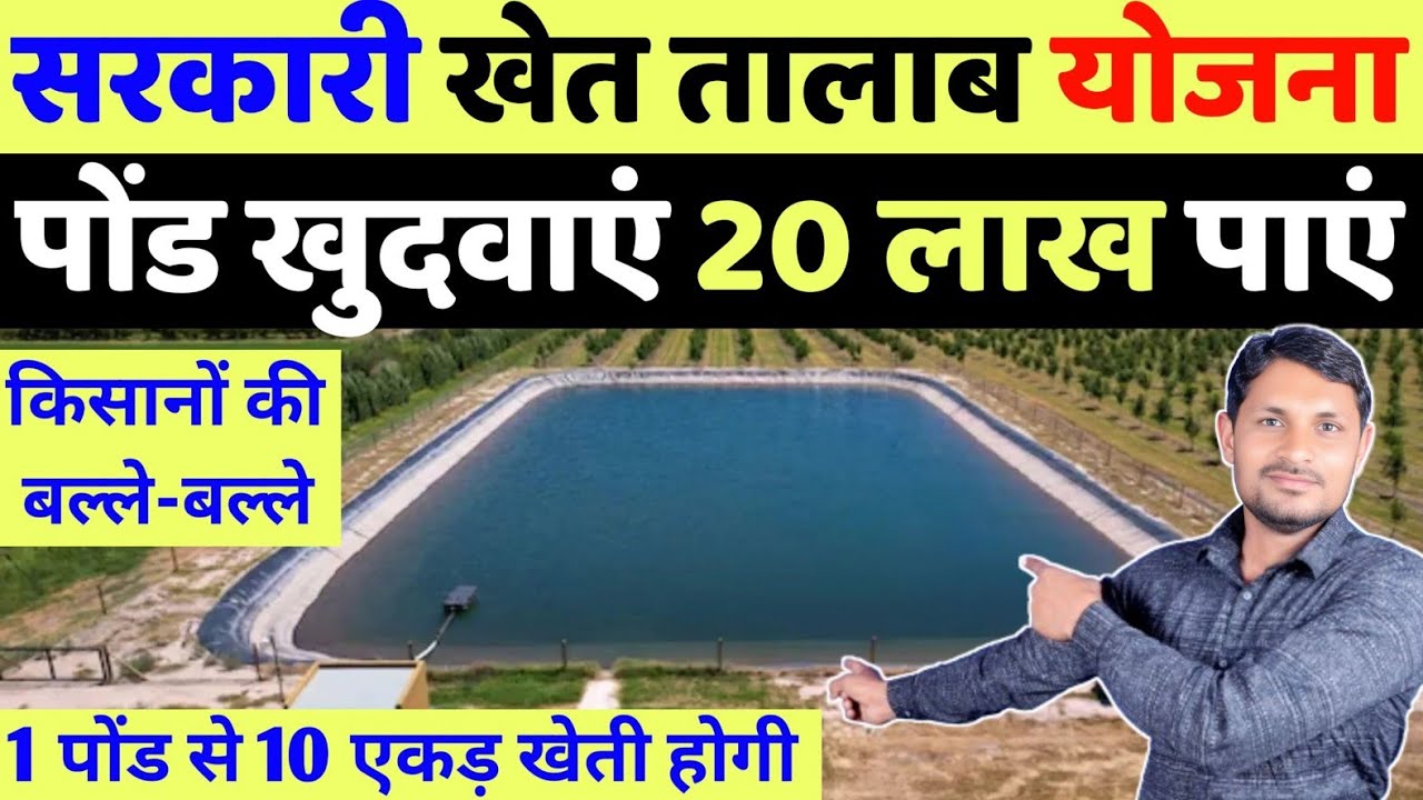 खेत तलाई सब्सिडी योजना 2025 | farm pond subsidy in rajasthan 2025 | khet talai ka form kaise bhare