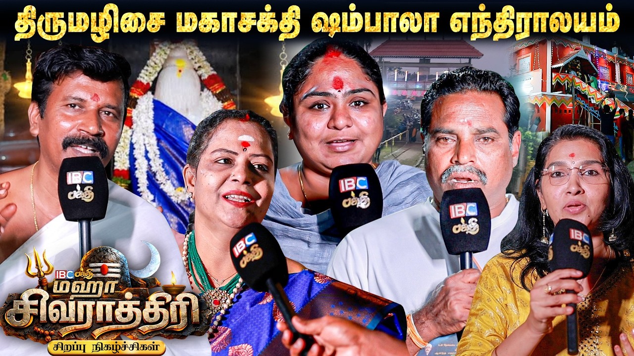 கேட்டதை கொடுக்கும் ஆலயம்🙏 | Maha Shivaratri 2026 | Maha Shakthi Shambhala Yantralaiyam