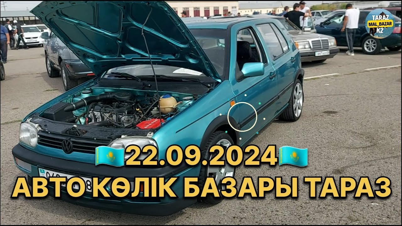 Авто көлік базары Тараз  пробегом 22.09.2024 Авто рынок Тараз