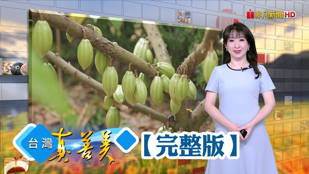 鐵漢為自己爭一口氣 種出香甜紅鈴水蜜桃/全球首創海廢藍白拖 廢料變黃金年收兩億/退休族可可新人生 挑戰有機栽種自產自銷/雨過天晴的水蜜芭樂 草生栽培年收四百萬【台灣真善美】2024.04.21✦全集✦