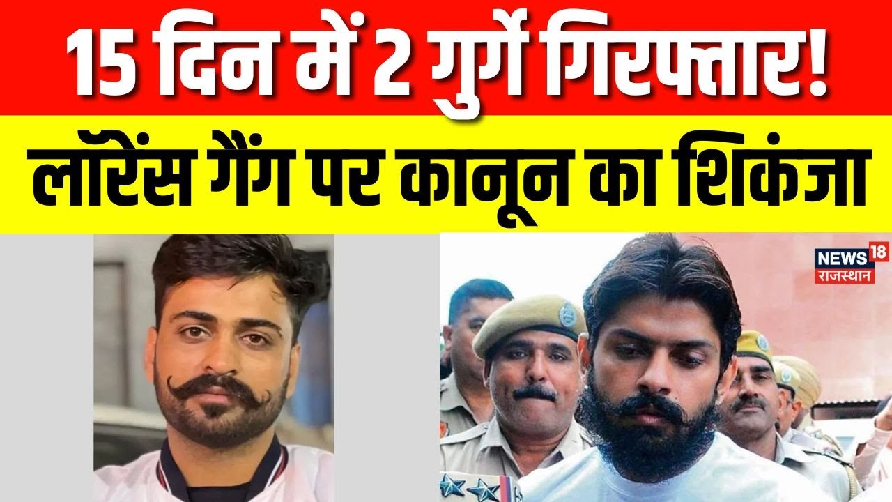 Larence Bishnoi : लॉरेंस के राइट हैंड जग्गा और सुल्तान गिरफ्तार...! | Canada | USA | UAE | FBI