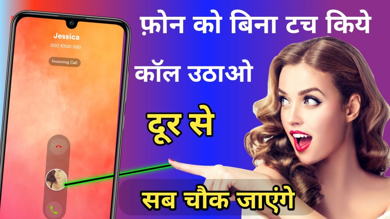 अपने फोन को बिना Touch किये Call उठाओ देखकर सब चौक जाएंगे | Amazing Trick 2021 | BY Crazygyaan