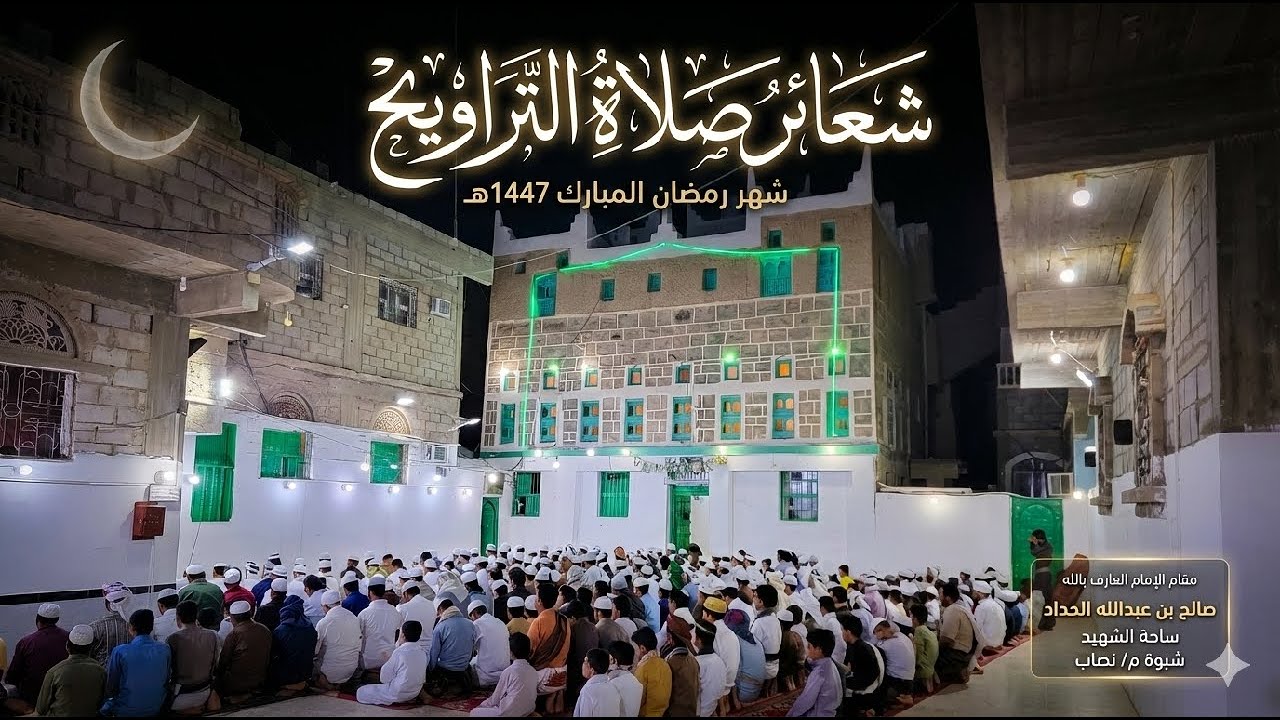 #مباشر: صلاة التراويح ليلة 6 رمضان 1447