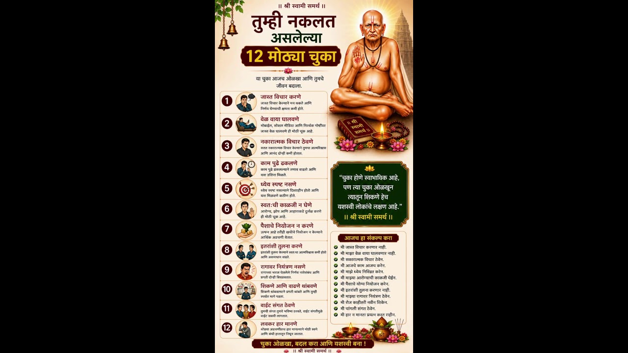 तुम्ही नकळत करत असलेल्या १२ चुका