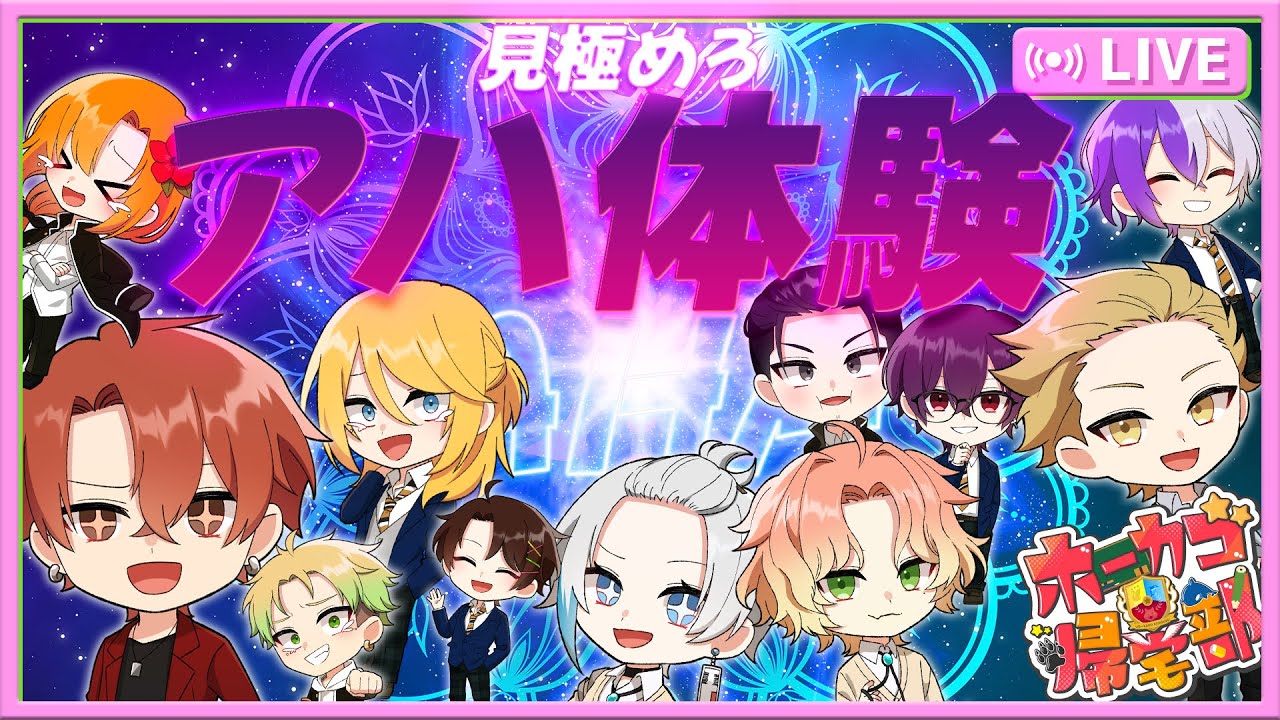 【ホーカゴ帰宅部】４択クイズ！！全問正解目指せ！！【クイズ】