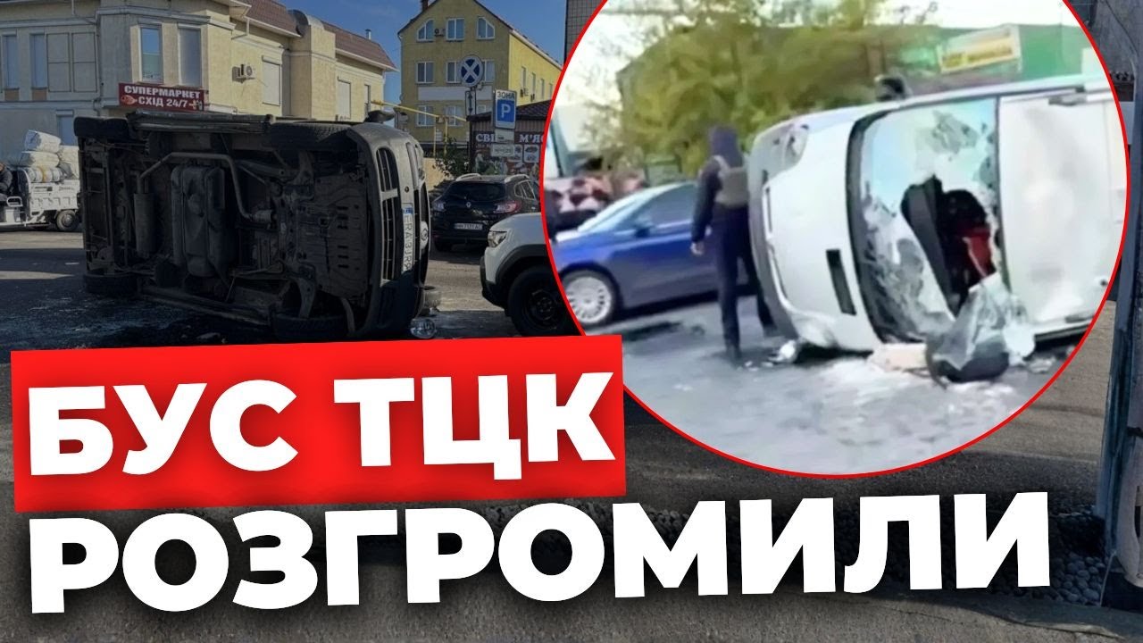 Перевернули бус військових: конфлікт між ТЦК і місцевими в Одесі