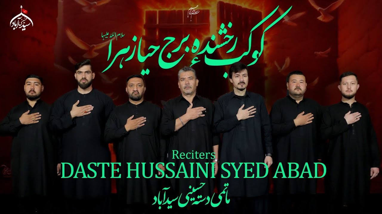 New Noha 2025 | MUSTAFA ZAHRA | مصطفٰی زھرا | Dasta Hussaini Syedabad | Ayam Fatimiyah