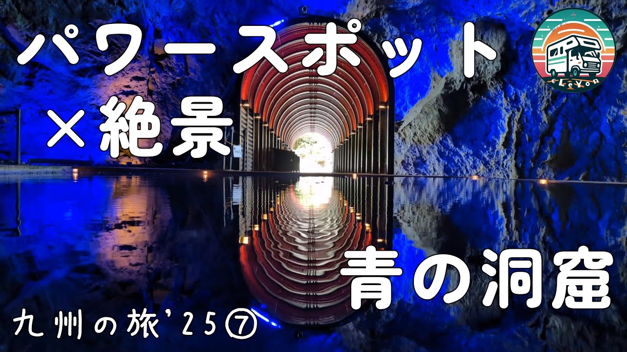 【北陸の旅’25春②】パワースポット×絶景！能登・青の洞窟と千枚田。風情溢れる夜の金沢