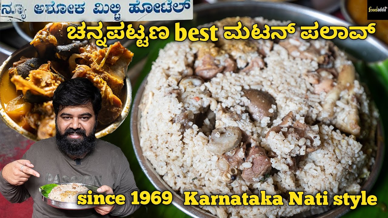 Authentic Naati Style Mutton Palav ashoka military hotel channapatna | karnataka style | Food Adda