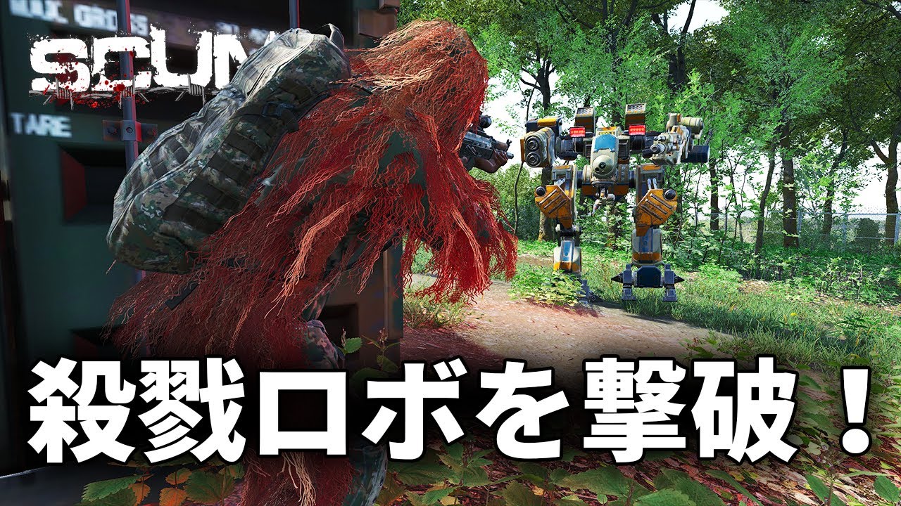 難関施設を守る殺戮ロボをぶっ壊す【SCUM 実況プレイ】#13
